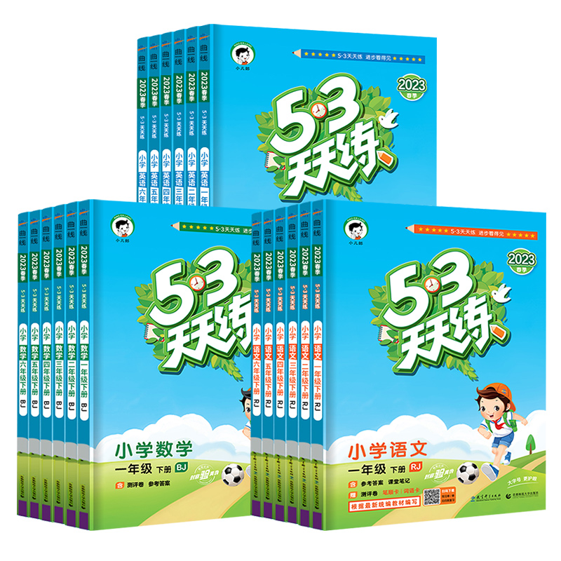 [全国版]语文+数学(人教版) 六年级上 [正版]北京53天天练二年级上册一年级三四五六年级同步训练语文数学英语全套试卷高清大图