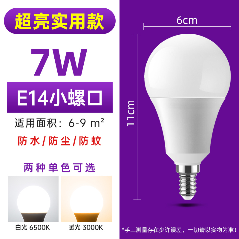 [补贴10%]led灯泡节能家用商用超亮e14螺旋e27螺口电灯吊灯护眼无频闪球泡