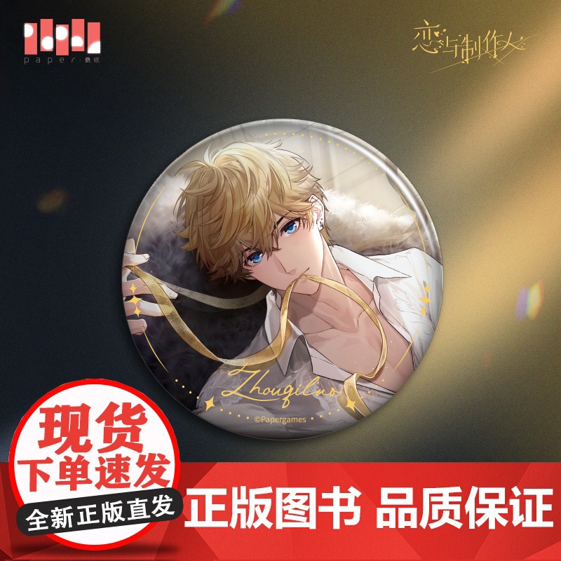 恋与制作人《慕愿》游戏原声音乐黑胶礼盒 周棋洛款 高品质收藏佳品高清大图