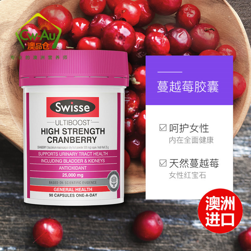 Swisse 蔓越莓精华胶囊 25000mg 90粒 1瓶装 高浓度美肤调整女性内分泌妇科 澳洲进口海购高清大图