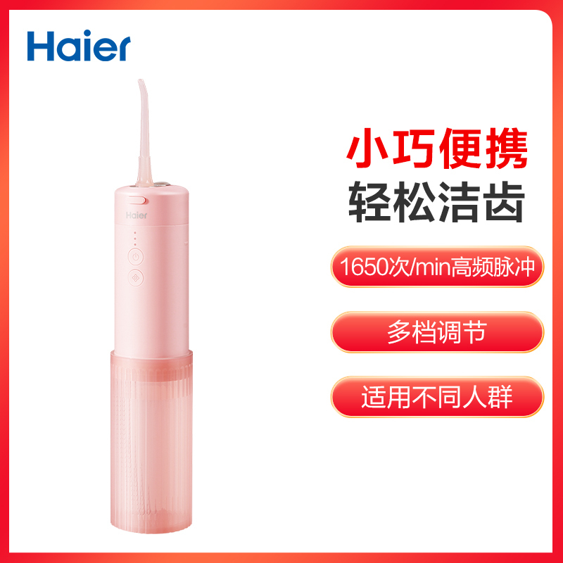 海尔冲牙器家用洗牙便携式电动水牙线正畸用牙齿结石清洗神器