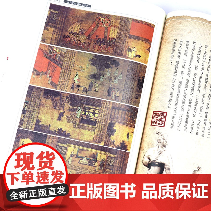 [微瑕]图说礼仪-礼仪之邦的礼乐全典 (全彩典藏图本)书籍高清大图