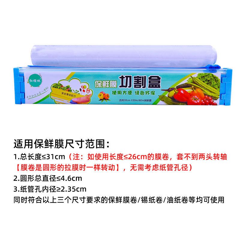 手提式保鲜膜切割盒 塑料切割器切割盒 厨房家用打包膜经济装 [裸膜]30CM*30M