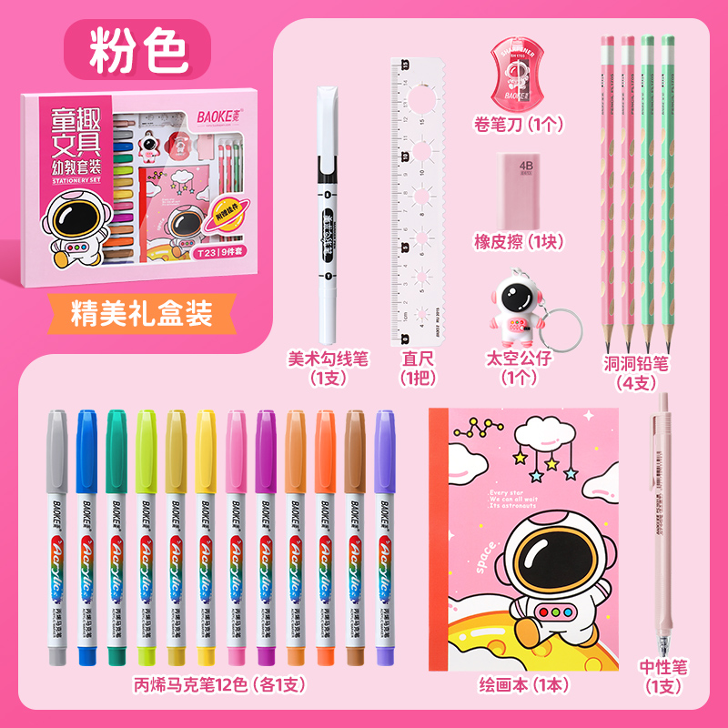 宝克(BAOKE)T23 童趣文具幼教套装 节日送礼/升学礼物/学习奖励 9件/套 1套高清大图