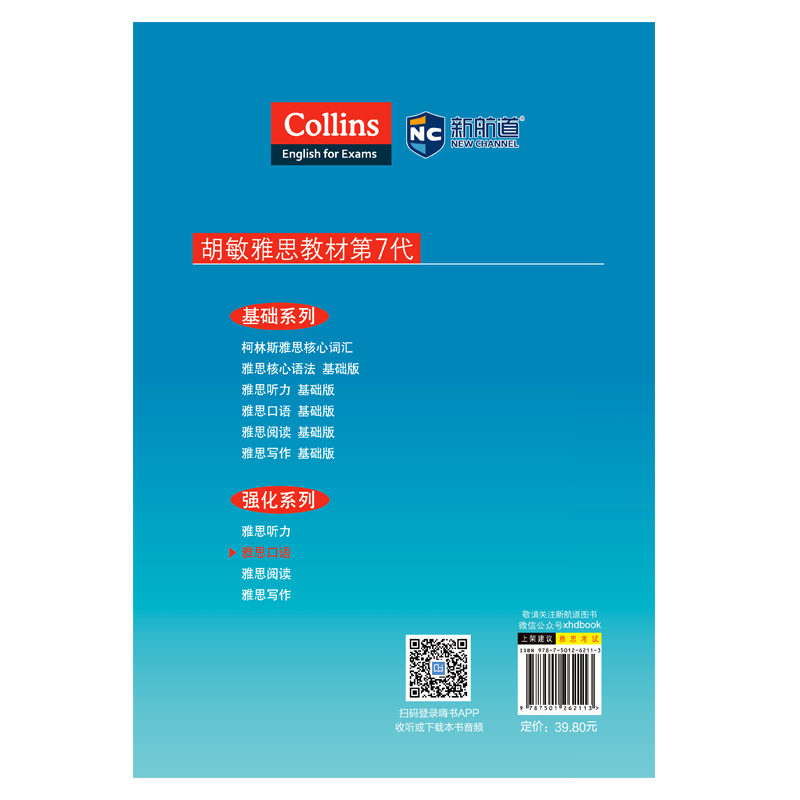 醉染图书雅思口语9787501262113高清大图