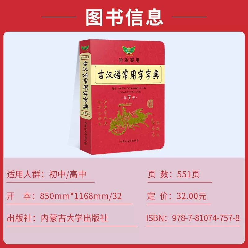 [第10版]牛津高阶英语词典 [正版]第6版学生实用古汉语常用字字典 文言文学习工具书 古汉语字典词典七版第7版第七版高清大图