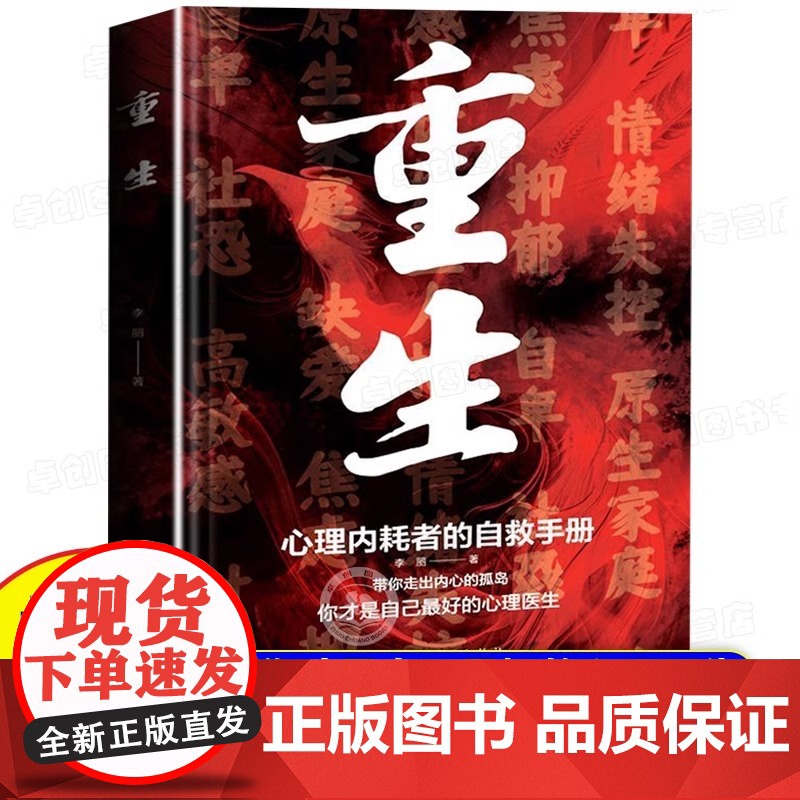 重生书籍 做自己的心理医生 反内耗心理学 心理内耗者的自救手册拒绝内耗缓解焦虑禁止焦虑抑郁自卑与原生家庭和解高清大图