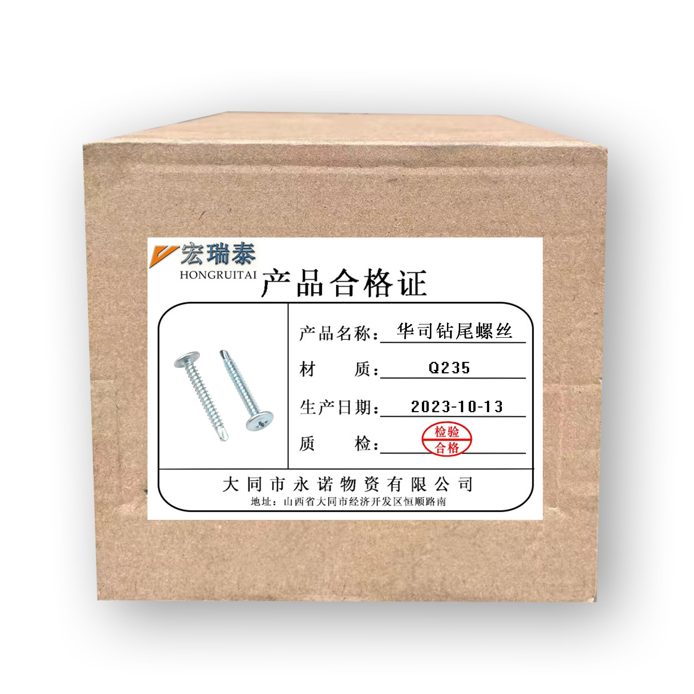 宏瑞泰 华司钻尾螺丝(半圆头) M4.2*13 个高清大图