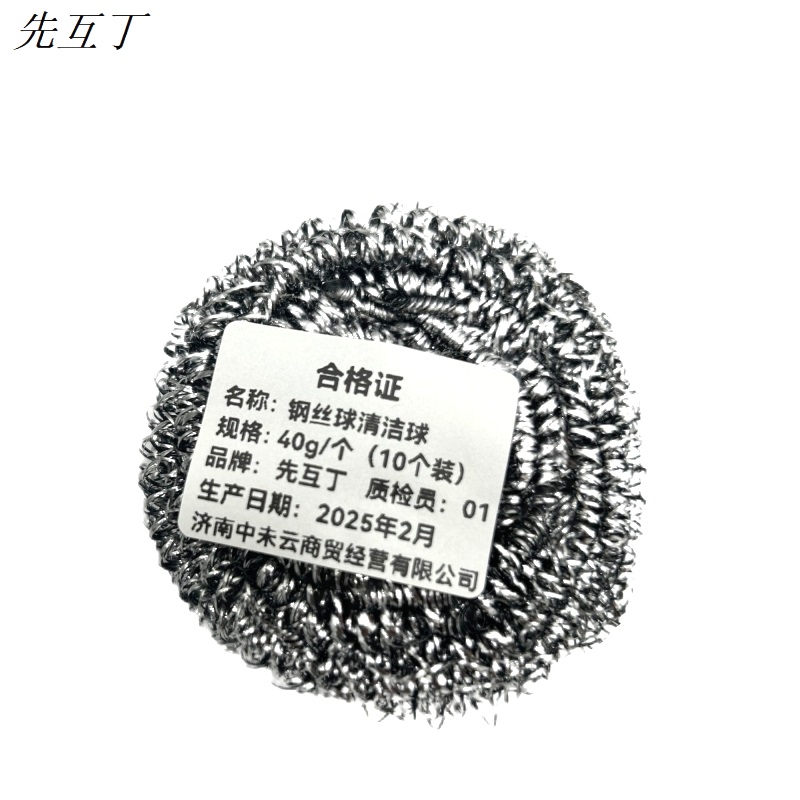 先互丁 钢丝球清洁球 多规格 包高清大图