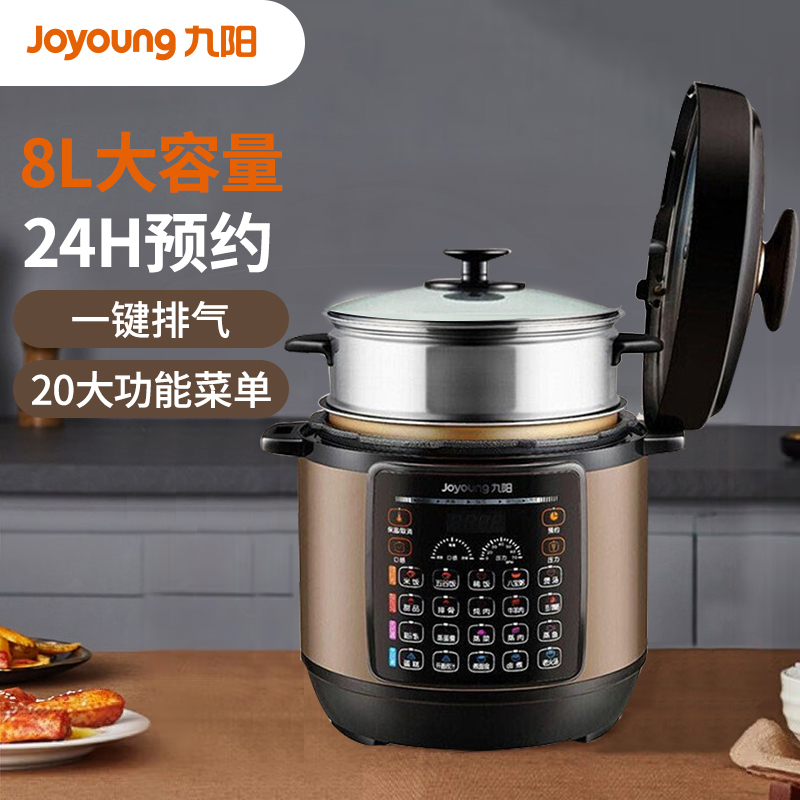 九阳 (Joyoung) 电压力锅 Y-80YS2 家用压力煲 电高压锅 智能预约 智能调压 8L大容量电压力煲 电饭煲