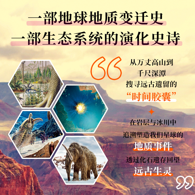 [醉染正版]正版 深时之美 从宇宙星尘到人类文明,跨越45亿年的地球故事 北京科学技术出版社 (美)赖利·布莱克 著高清大图