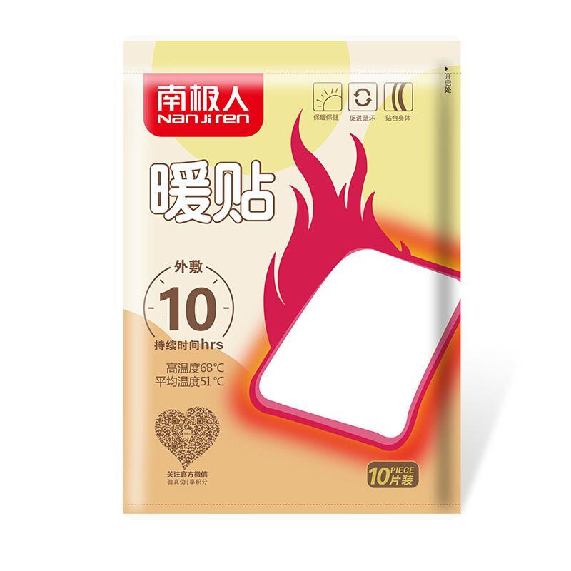 南极人暖贴 暖宝宝 暖宫贴宝宝贴 暖身 暖肚 发热贴 暖宝贴 暖身贴 痛经热帖 大号暖贴 60片装