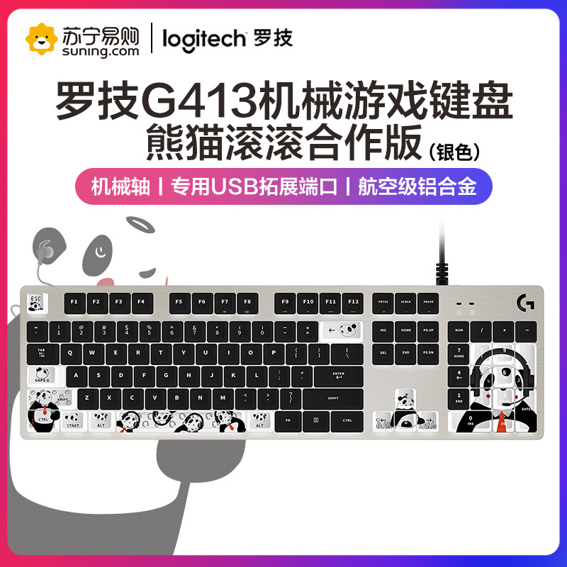 罗技(Logitech) G413机械游戏键盘-熊猫滚滚合作版