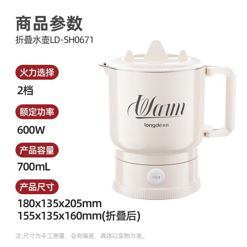 龙的(Longde)LD-SH0671电热水壶304不锈钢折叠烧水壶便携旅行易收纳家用迷你折叠水壶图片