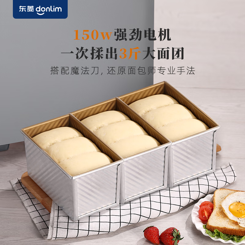 东菱(Donlim)面包机DL-1352随机颜色高清大图
