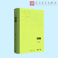 [正版]回响(茅盾文学获奖作品全集 精装典藏版)