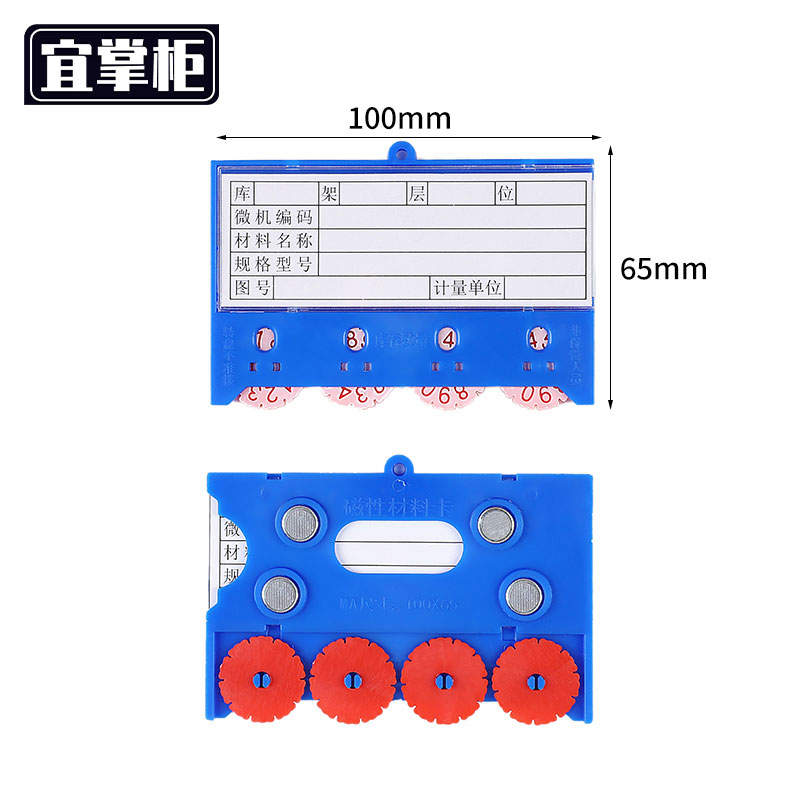 宜掌柜料签四轮四磁个高清大图