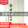 隐堂师友百札