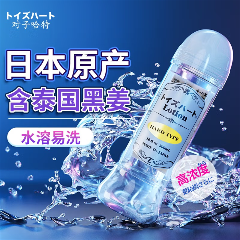 对子哈特(TOYSHEART)日本进口高浓度人体润滑液润滑油男用夫妻房事女用人体润滑剂私处阴免洗情趣用品