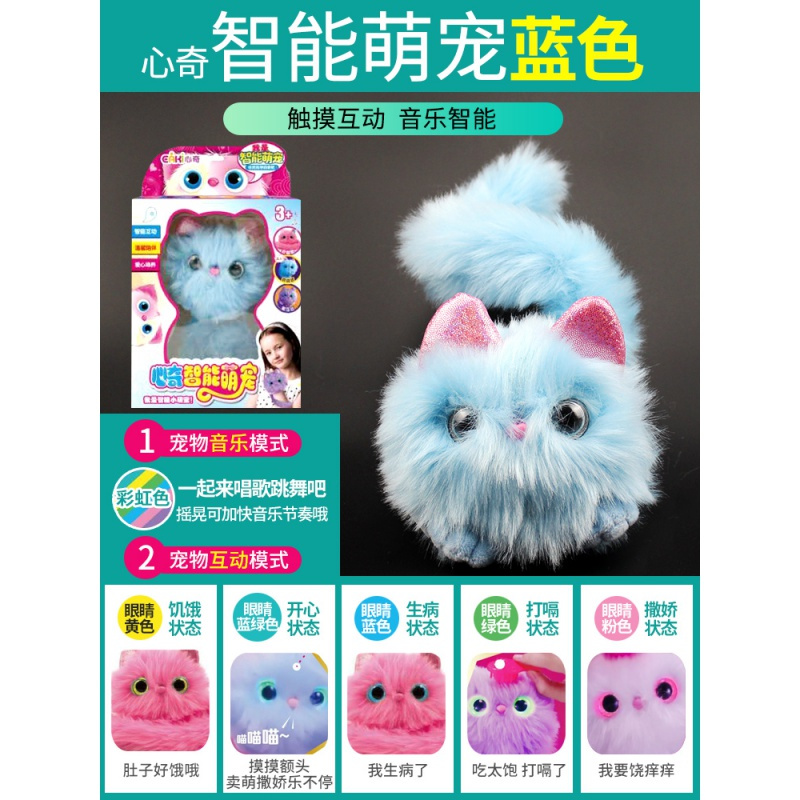 心奇智能萌宠亿奇电动仿真小猫新奇可爱毛绒玩具儿童女孩电子宠物 智能萌宠[紫色+白色 正版授权,电视广告同款