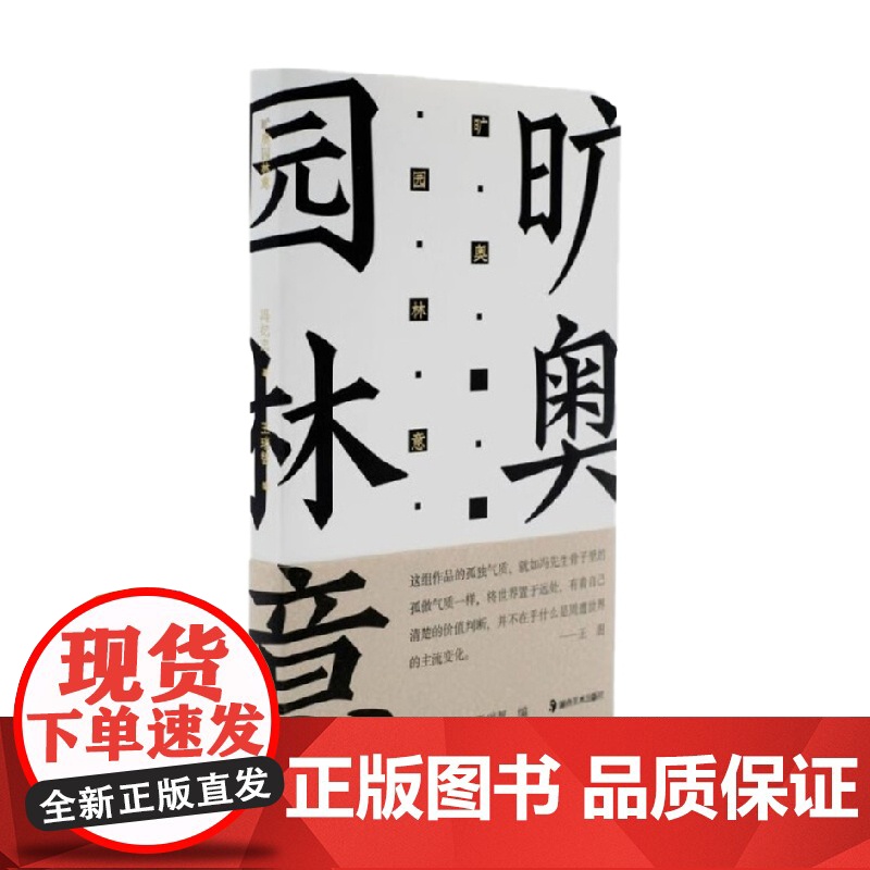 方塔园 旷奥园林意 冯纪忠 著 建筑高清大图