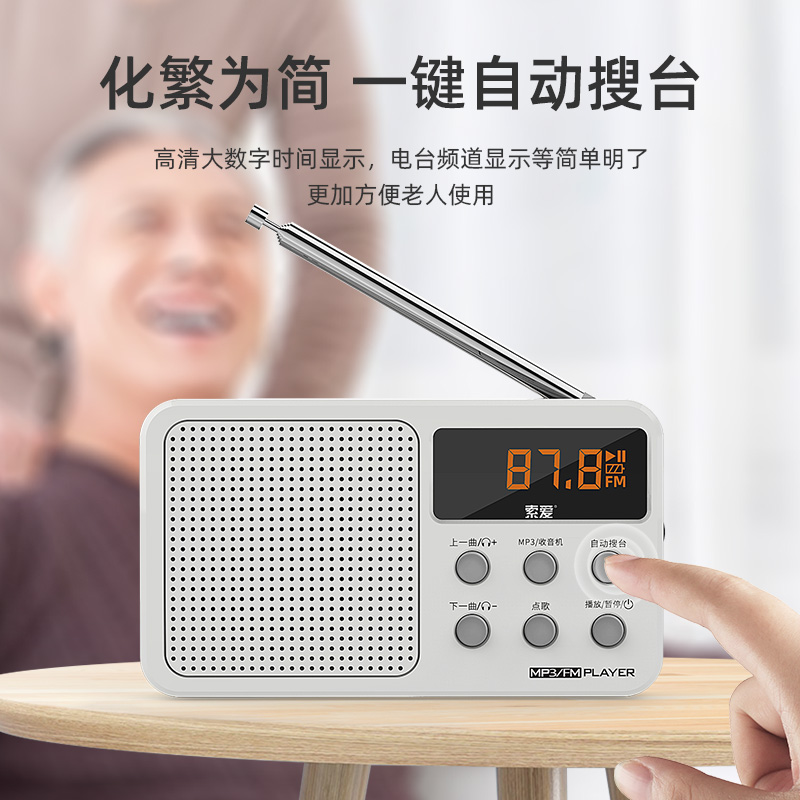 索爱S-91新款便携式收音机老人老年迷你小型插卡音响播放器全波段广播充电半导体唱戏机随身听音乐听戏机评书高清大图