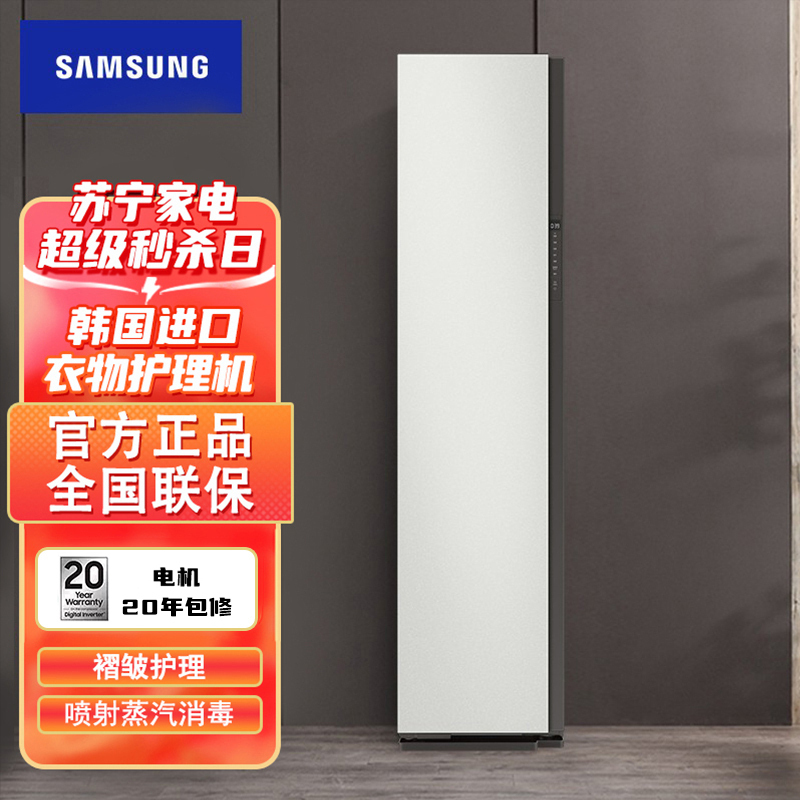 韩国原装进口三星 DF60A8100TG/SC 衣物护理机 热泵烘干 褶皱护理 除尘除垢 喷射蒸汽消毒除菌烘干机干衣机