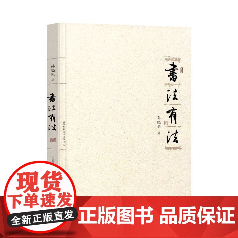 书法有法-孙晓云高清大图