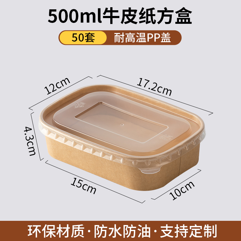 一次性餐盒饭盒牛皮纸打包盒长方形外卖沙拉野餐便当盒食品级轻食