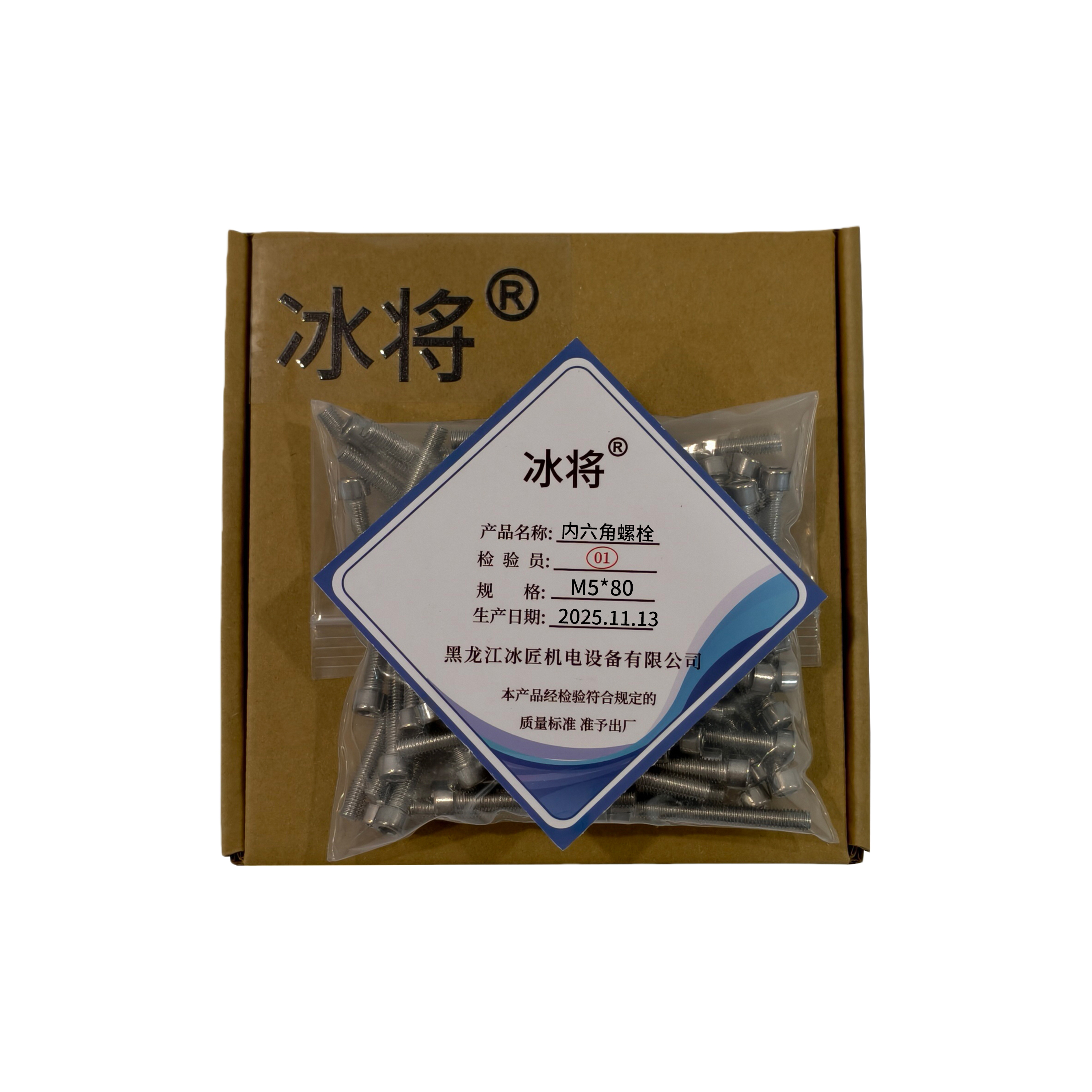 冰将 304不锈钢内六角螺栓 M5*80 根高清大图