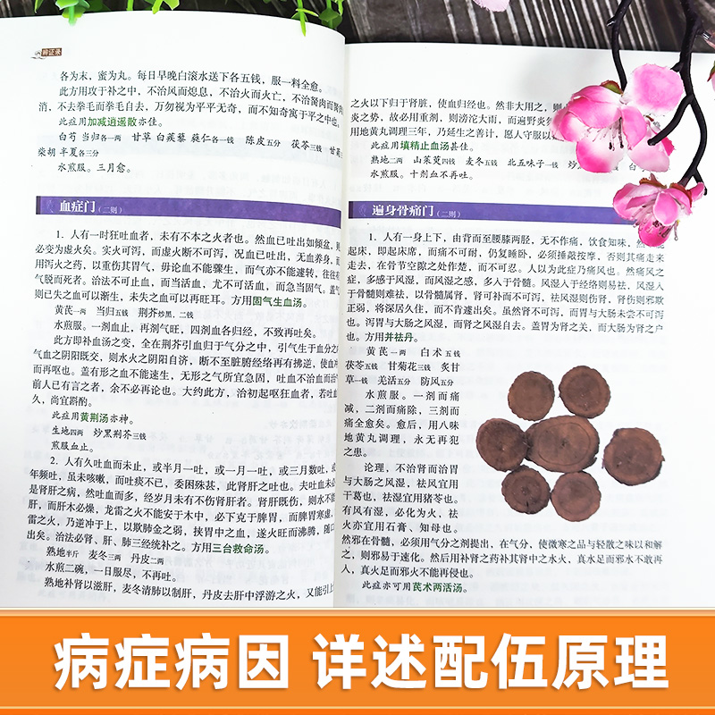 漫画中医 [正版]抖音同款辨证录 辨证奇闻陈士铎医学全书 传统医学临证实录精选 中医临床用药经验集辨证施治医案经典药方高清大图