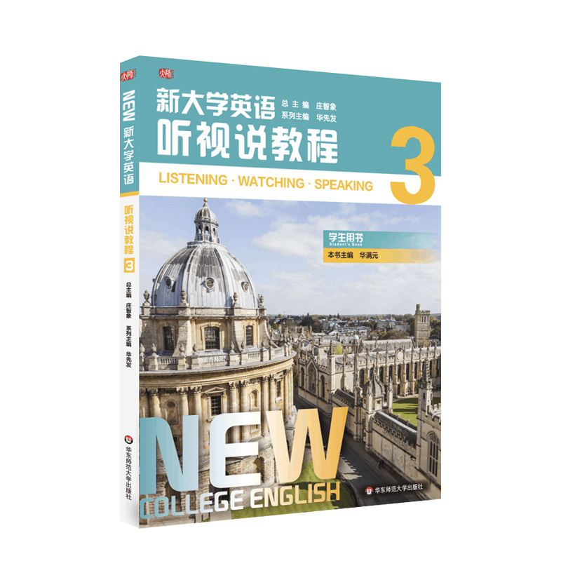 醉染图书新大学英语·听视说教程39787576014822图片