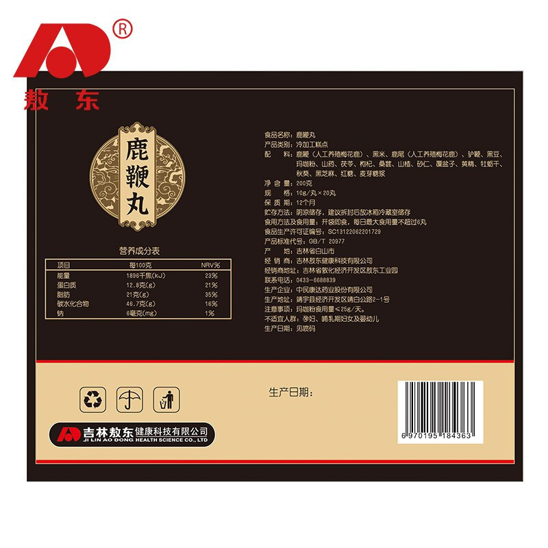 吉林敖东人参驴鞭鹿鞭丸20丸3盒送老公送老爸送男朋友男友男士成人中老年人滋补品人参黄精玛咖覆盆子枸杞子鹿尾梅花鹿鞭膏片丸高清大图