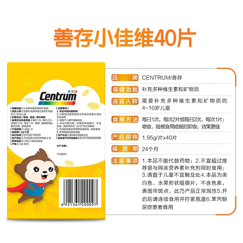 善存小佳维40片+vc100粒 多种维生素矿物质片营养均衡补充