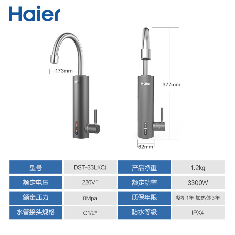 海尔(Haier)即热式电加热水龙头 安全速热家用热水宝 防漏电快热电热水器 下进水小厨宝加热器DST-33L1(C)高清大图