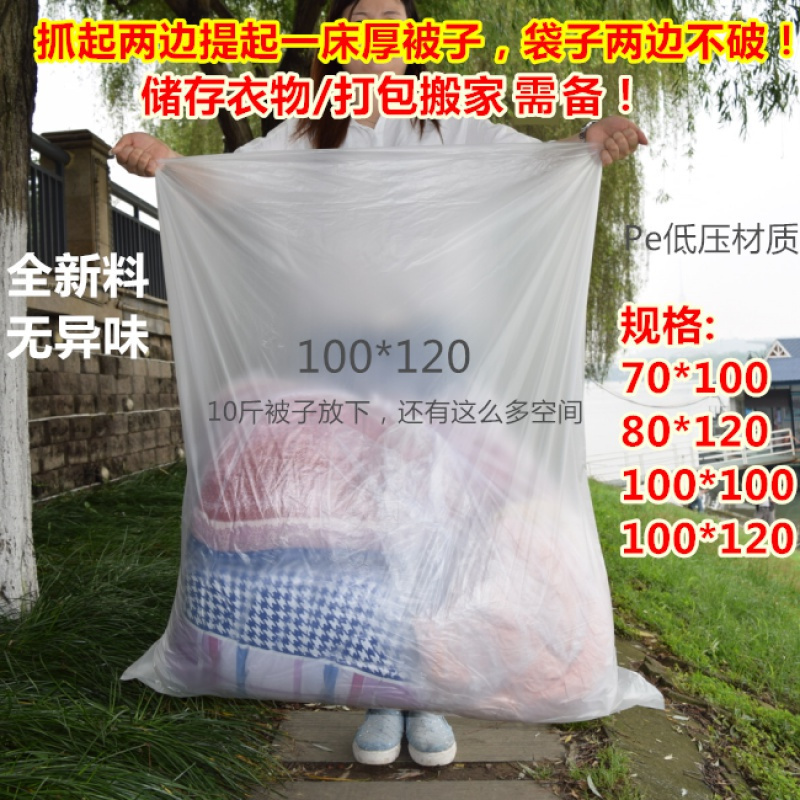 家柏饰(CORATED)加厚装被子的袋子超大收纳袋防潮搬家打包袋子特大棉絮收纳袋塑料高清大图