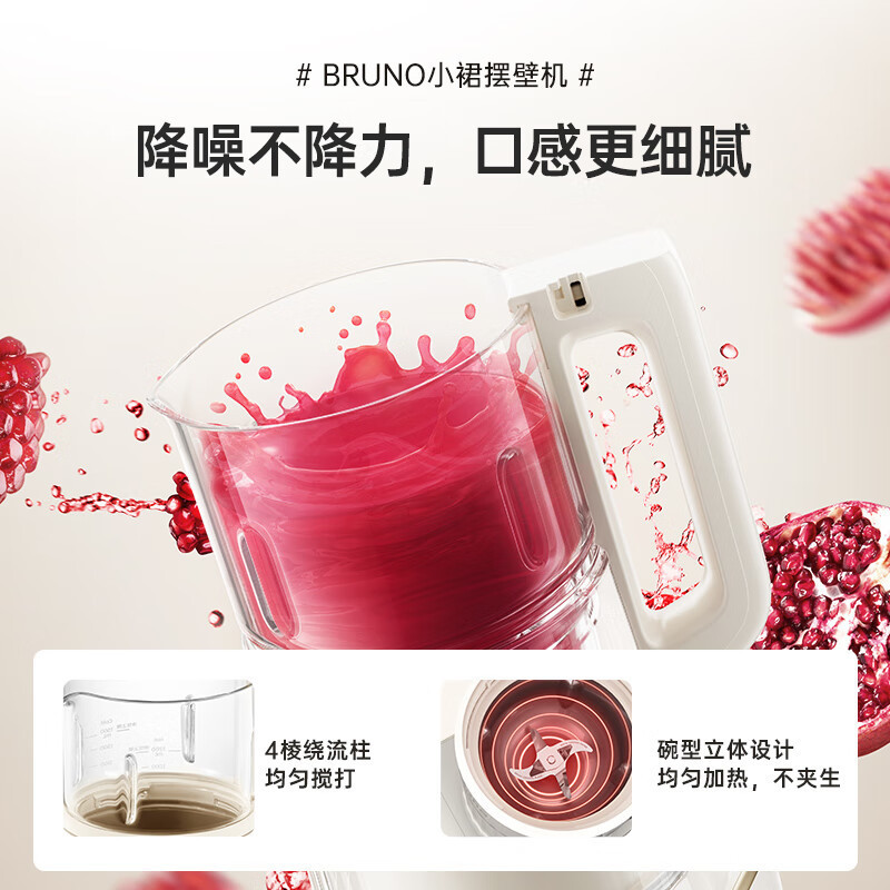 BRUNO BZK-PBJ02-PK柔音小裙摆破壁机1.5L家用豆浆机小型容量加热免洗全自动榨汁搅拌静音辅食料理机珊瑚粉高清大图