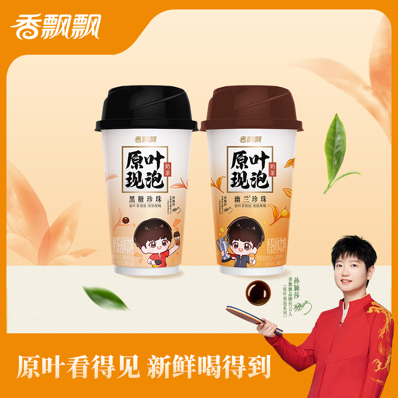 原叶现泡珍珠奶茶 58g*20杯 两种混合