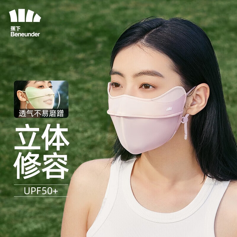 资生堂防晒+蕉下防晒口罩组合