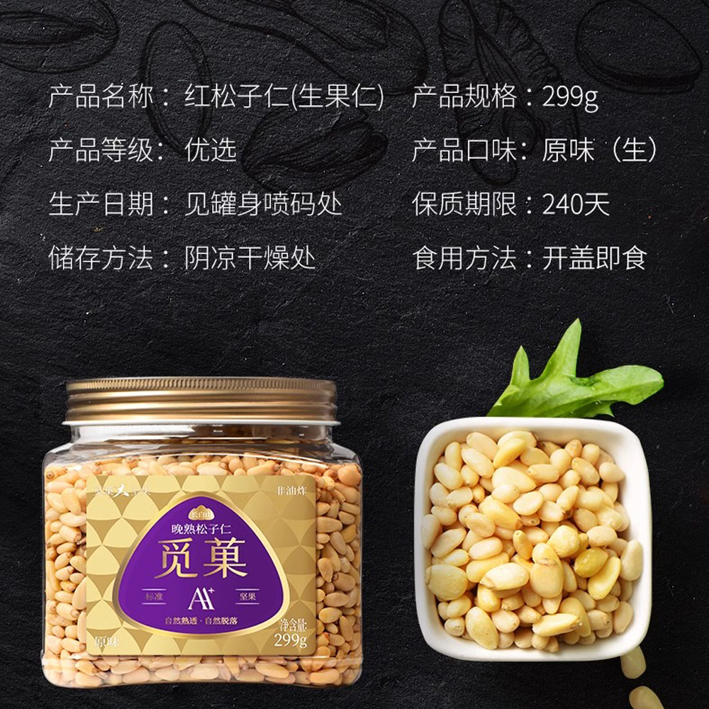 觅菓 AA+级 长白山有机松子仁289g 落松坚果零食新货大颗粒罐装高清大图