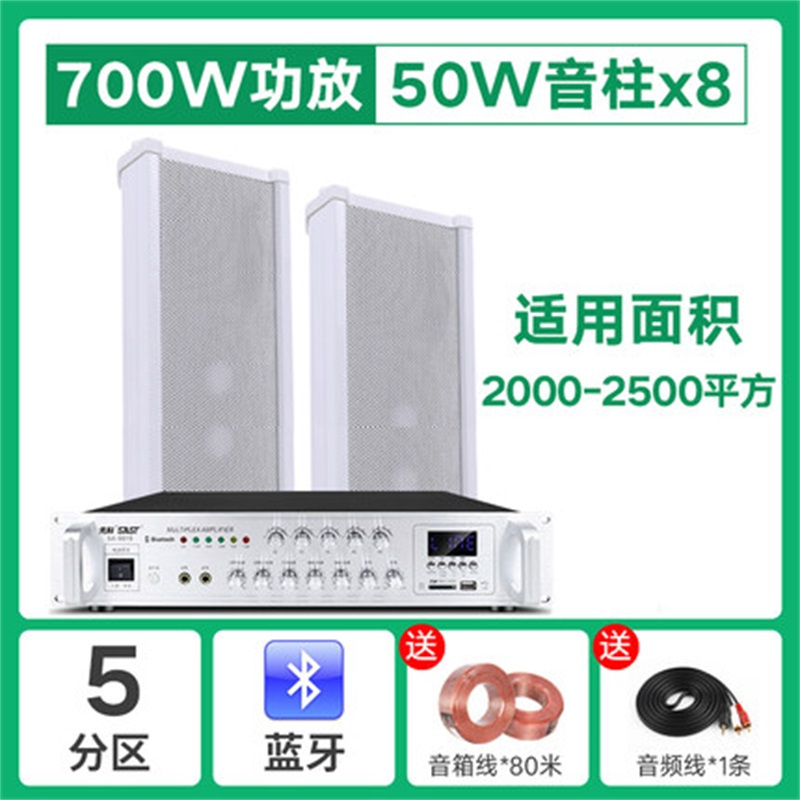 先科ST58室外防水音柱户外壁挂音响音箱功放套装背景音乐工程音响 700W 50*8