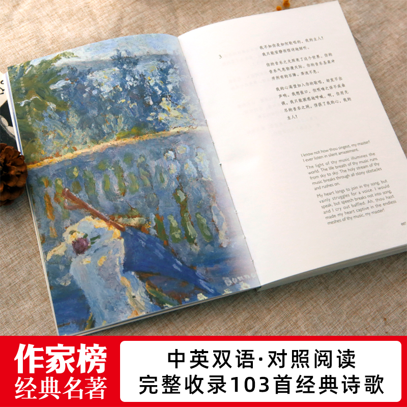 [正版] 吉檀迦利 未删节全彩珍藏版 泰戈尔诗集代表作 中英双语对照 完整收录103首 带你找到内心圣地高清大图