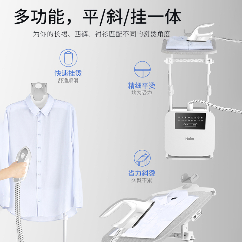 海尔(Haier)多功能蒸气挂烫机HY-GF2108多角度熨烫智能八档