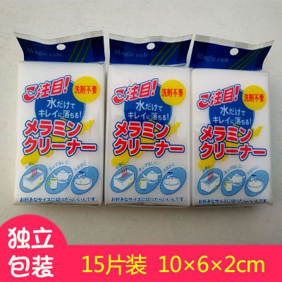 家用纳米海绵魔力擦海绵块魔术擦克林擦擦厨房去污洗碗海绵 10*6*2cm/15片日文包装