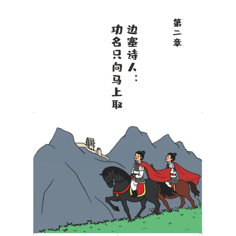 正版新书]笑死了!刷了1400年的大唐诗人朋友圈 2诗意文化 著9787高清大图