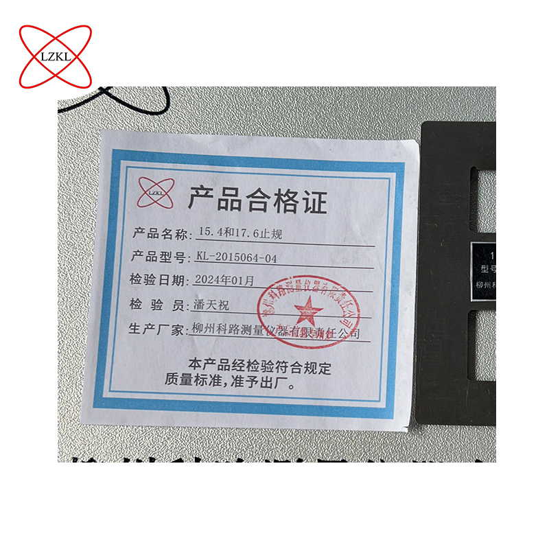 LZKL 15.4和17.6止规KL-2015064-04件高清大图