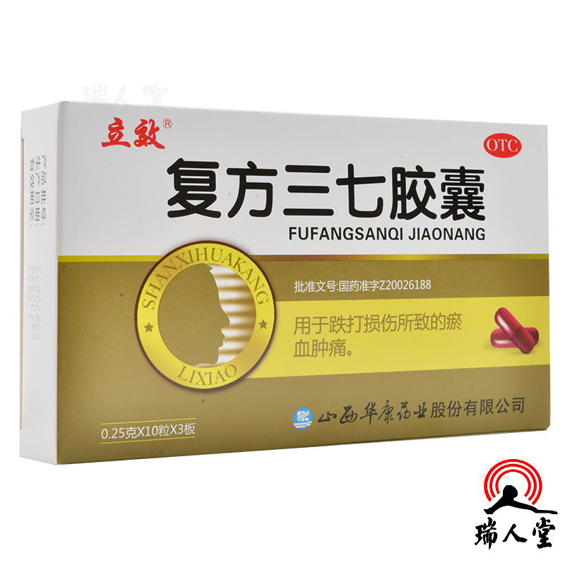 立效复方三七胶囊025g30粒化瘀止血消肿止痛用于跌打损伤所致的瘀血