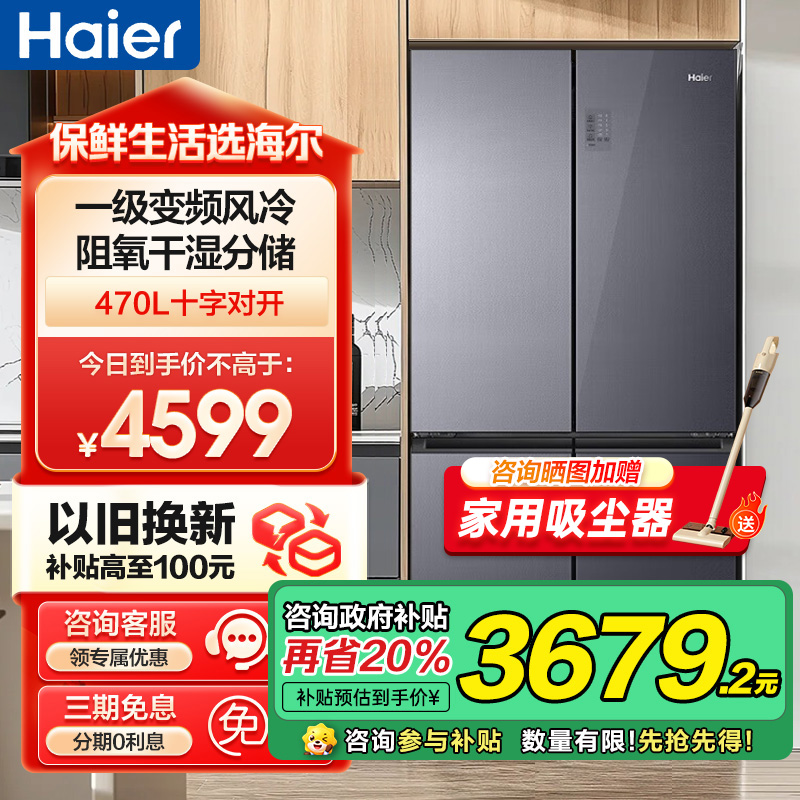 海尔(Haier) BCD-470WGHTD5DS1