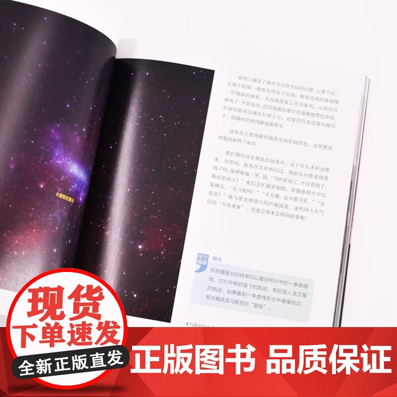 捕捉星光的一千零一夜 星空摄影手记 毛亚东等 著 摄影高清大图