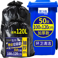 大号垃圾袋加厚平口 加厚款100cm*120cm50只